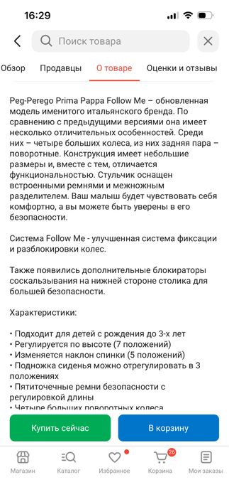 Стульчик для кормления Peg-Perego Prima Pappa