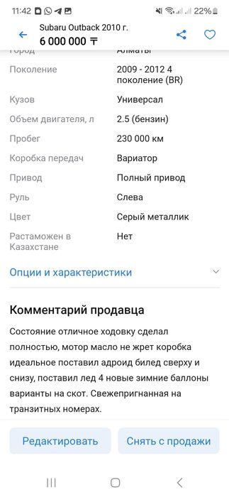 Субару аутбек кро