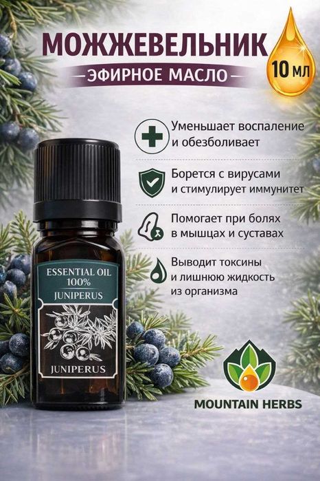 Эфирные масла: Лаванда, Полынь, Пихта, Чабрец, Зверобой, Мята, Орегано