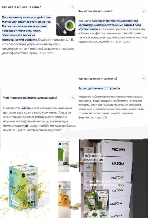 Matcha шай 6000тг