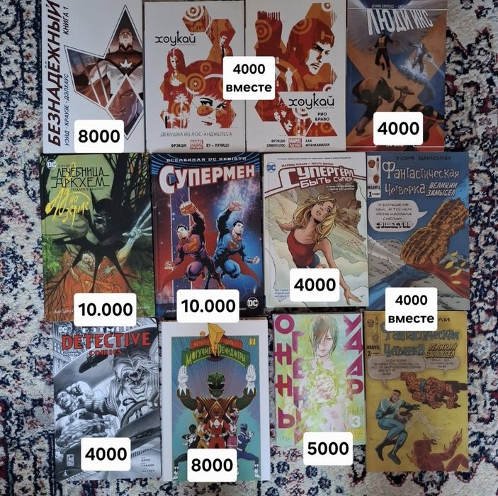 Книги и комиксы.