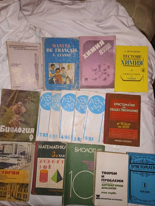 Стари училищни книги