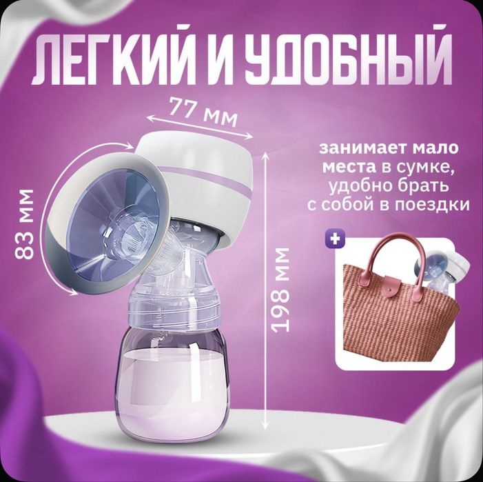 Молокоотсос электрический