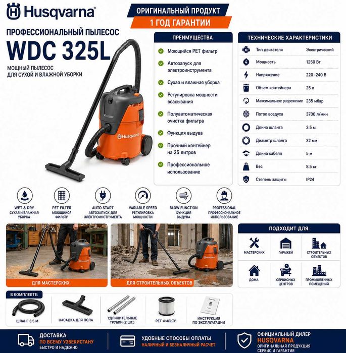Профессиональный пылесос Husqvarna  WDC 325L
