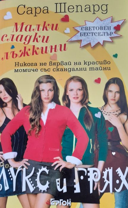 Произходът. Най-дългото пътуване. 10 -15лв.