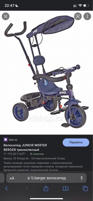 Электромобиль, велосипед в подарок