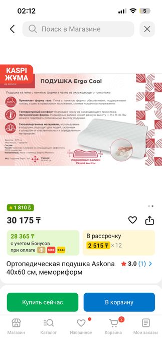 Продам подушку Askona Ergo Cool