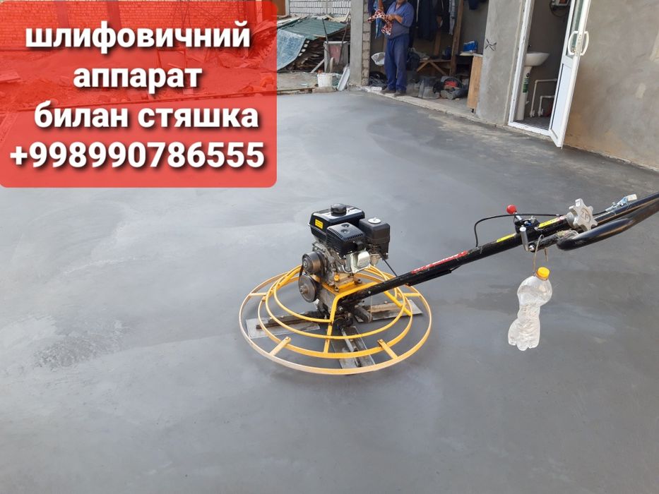 Стяшка бетонный шлифовичний аппарат билан киламиз енгарзон енг сифатли