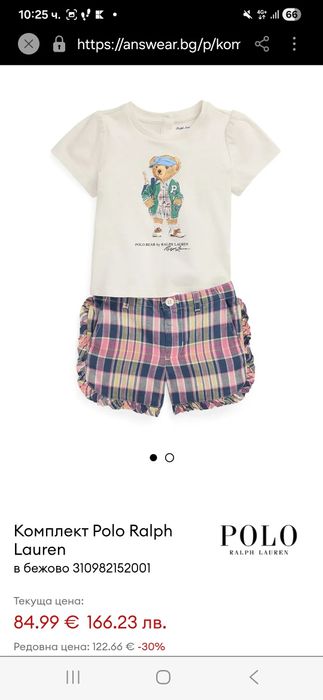 Бебешки комплект Ralph Lauren