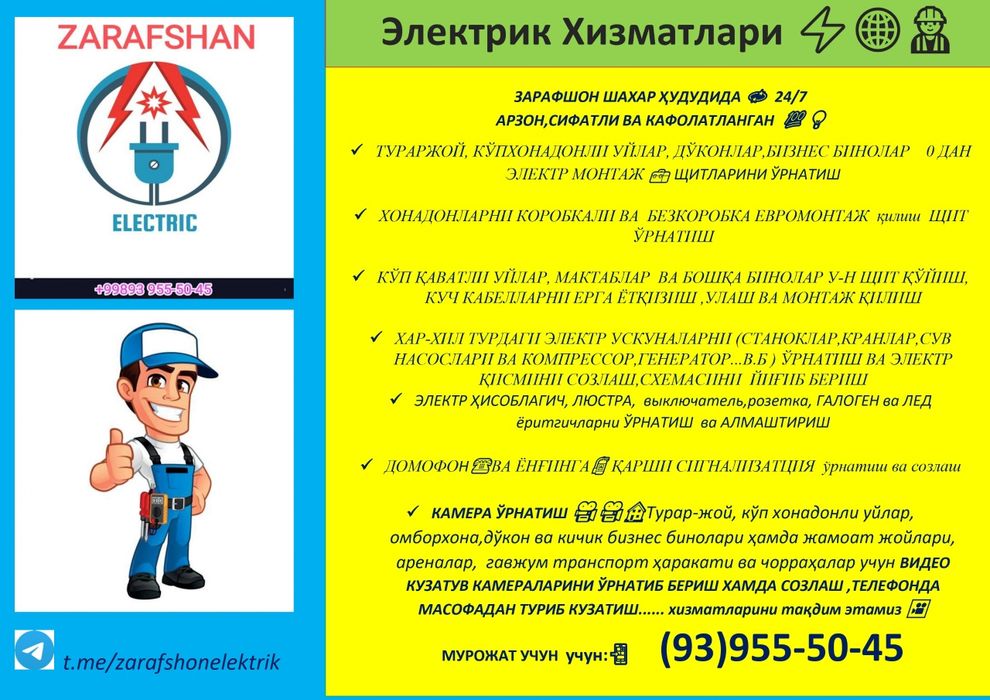 Электрик. Вызов электрика 24/7. Профессиональная услуга электрика