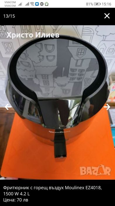 Фритюрник с горещ въздух Moulinex EZ4018, 1500 W 4.2 L