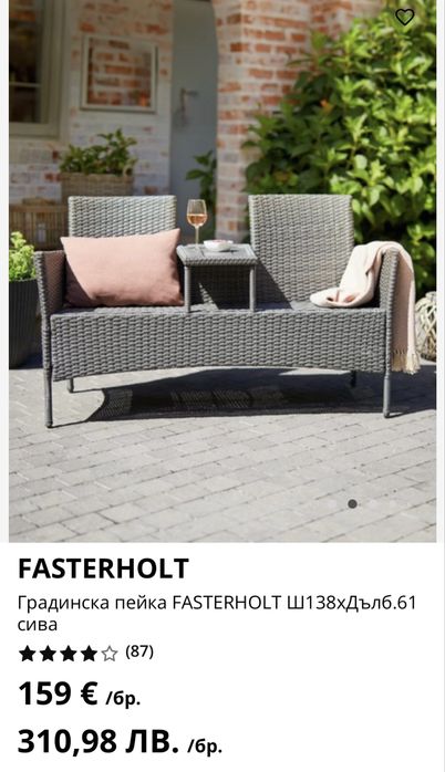 Градинска пейка FASTERHOLT