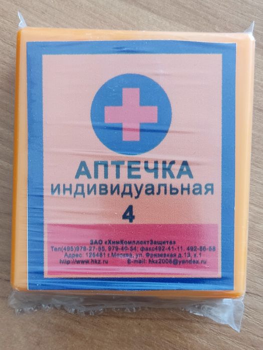 Аптечка индивидуальная АИ-4