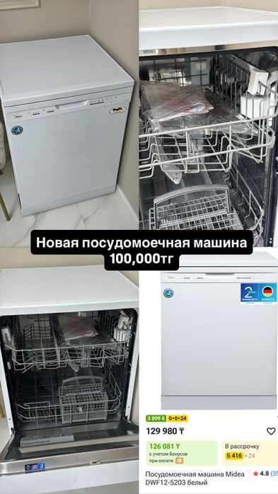 Посудомоечная машина