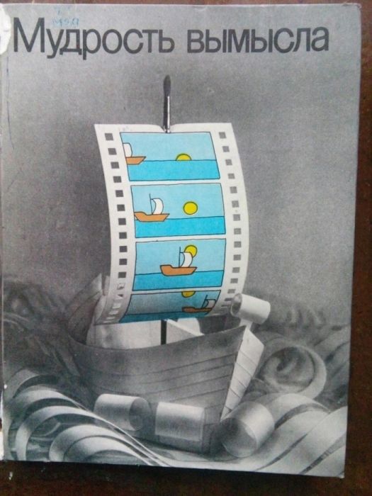 Книга о мультипликации