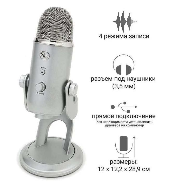 Студийные USB-микрофоны Blue yeti