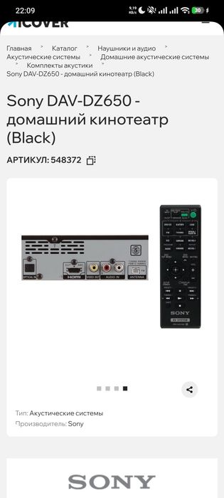 Домашний кинотеатр Sony