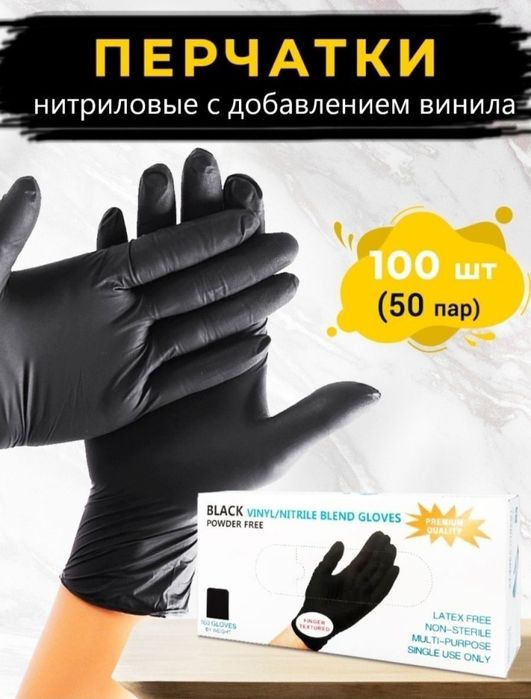 Черные нитриловые перчатки продам