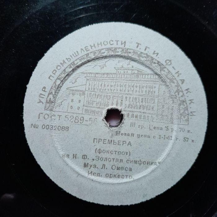 Пластинки 1939 по 1961 год