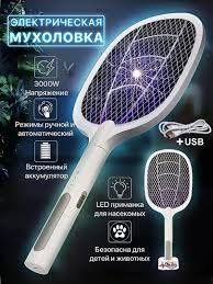 Elektr Pashsha O‘ldirgich GECKO MATAMOSCA 6-10v Fonarli