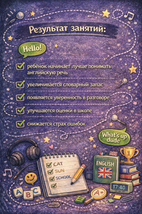 Английский для детей