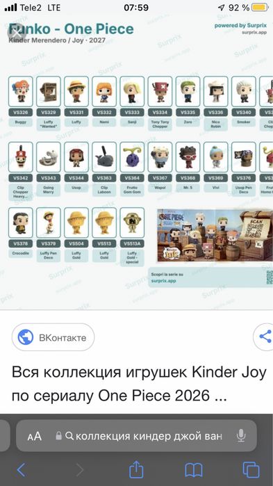Киндер джой  ван пис