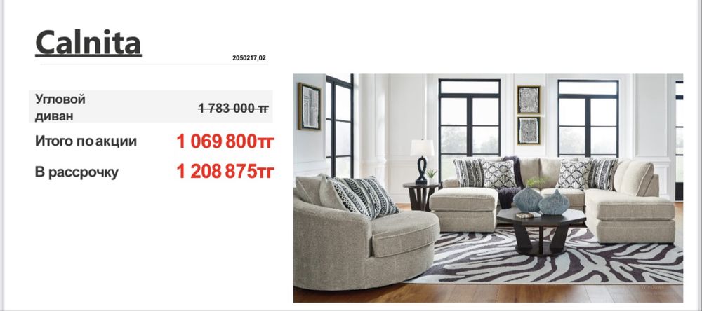 Ashley диван угловой НОВЫЙ! Американский