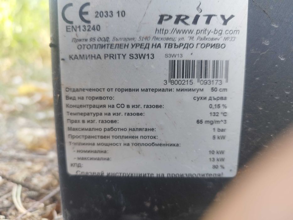 Камина с водна риза