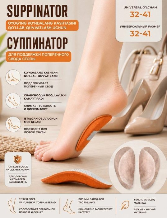 Стельки супинаторы ортопедические