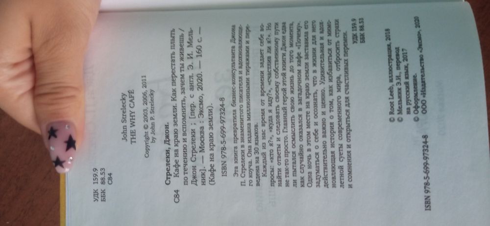 кафе на краю земли