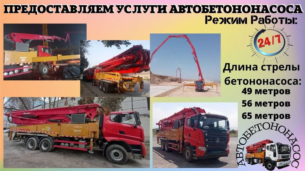 Betonanasos. Avtobetonanasos xizmati Услуги Бетононасоса 49м 56м 65м