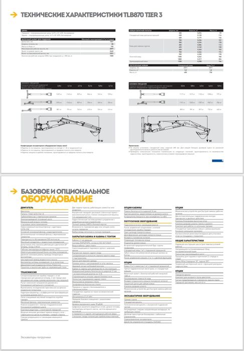 SOTILADI MeCALAC TLB870 TIER 3  Экскаватор - Погрузчик