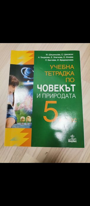Сборници ,учебници, тетрадки  за различни класове 3-6 клас