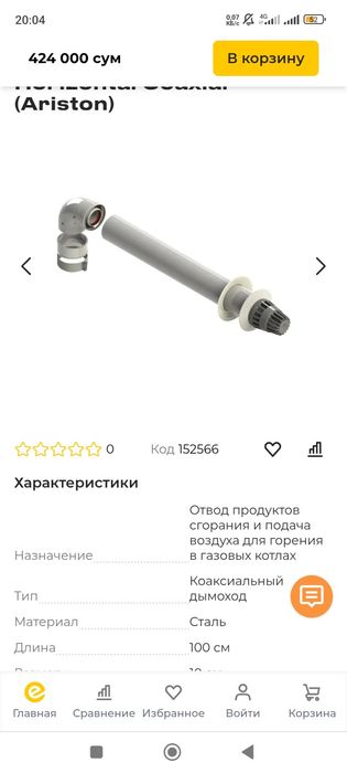 Димоход для газова котла двухконтурный котла