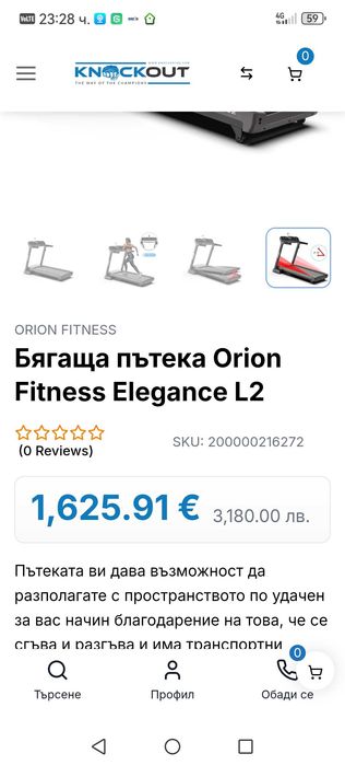 Бягаща пътека Орион Елеганс L2