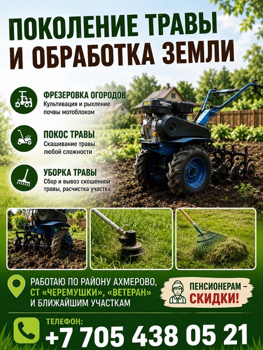 Фрезеровка, покос трав
