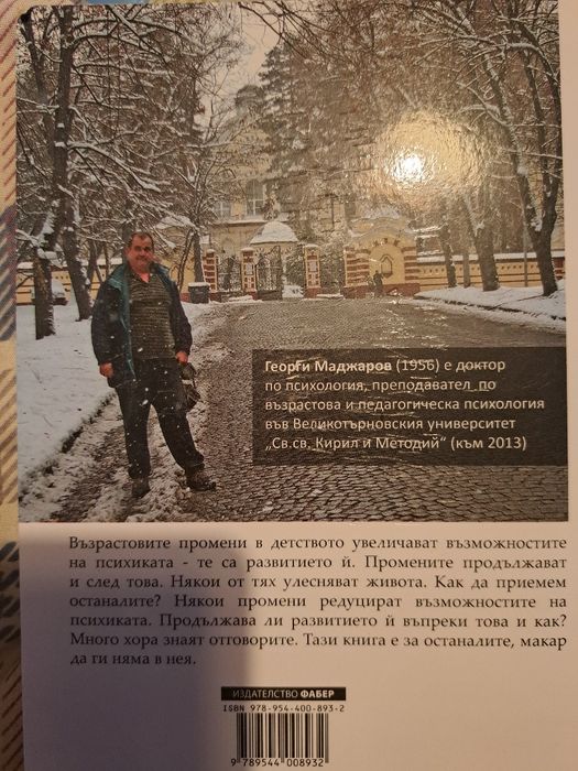 Психология на възрастните