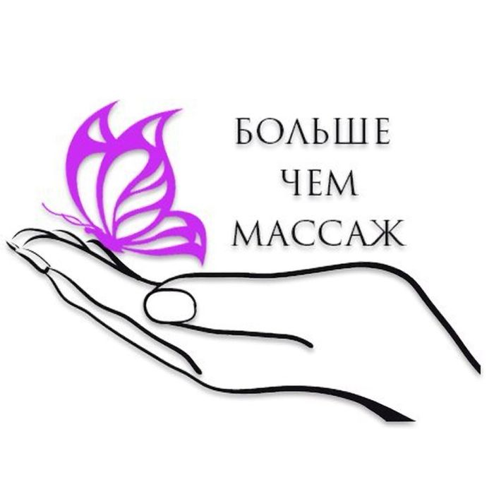Массаж выезд 24/7