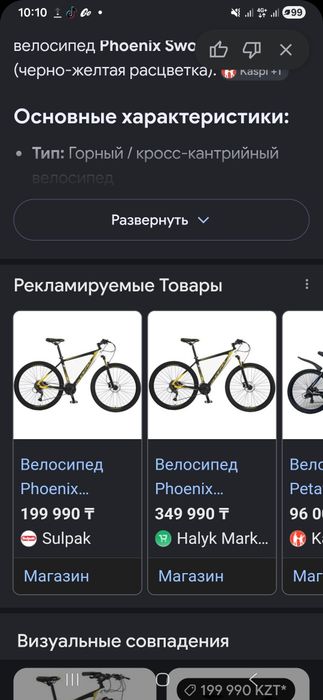 Велосипед  PHOENIX