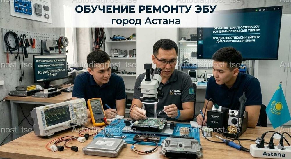 Индивидуальные курсы по ремонту ЭБУ
