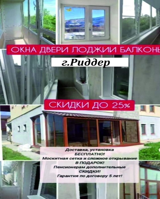 Пластиковые окна