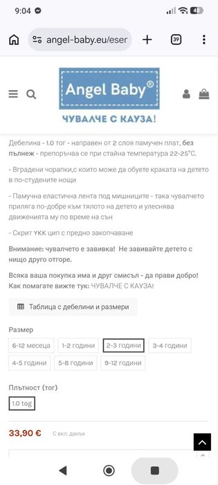Пролетно-есенно чувалче с крачрта Angel Baby