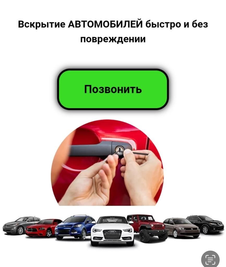 Вскрытие авто/медвежатник/Открыть машина/ есик ашу 24/7 - СТО Шымкент на Olx