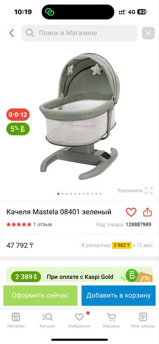 Шезлонг качеля кровать Mastela