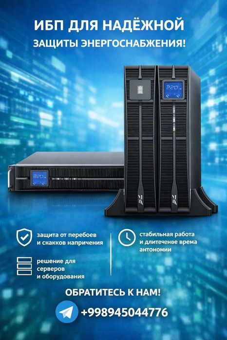 В продаже сервера HPE и H3C, АКБ DELTA, ИБП KEHUA и EATON