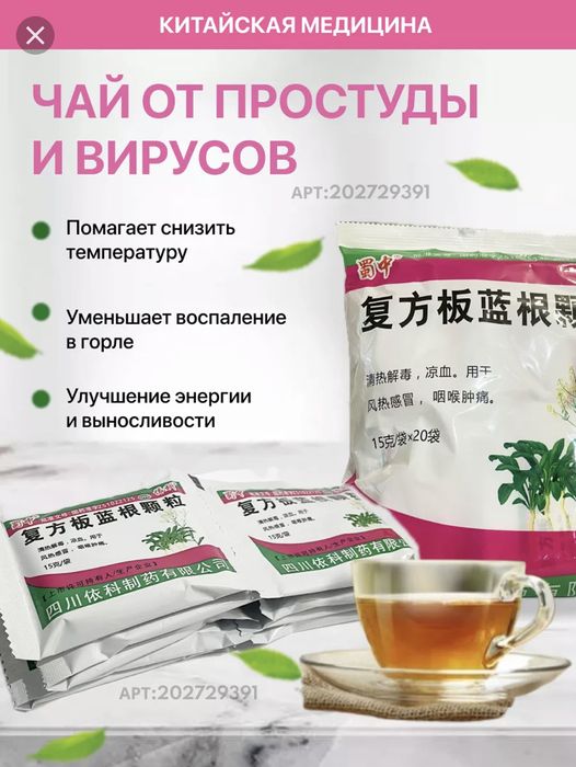 Лечебные чай от простуды .