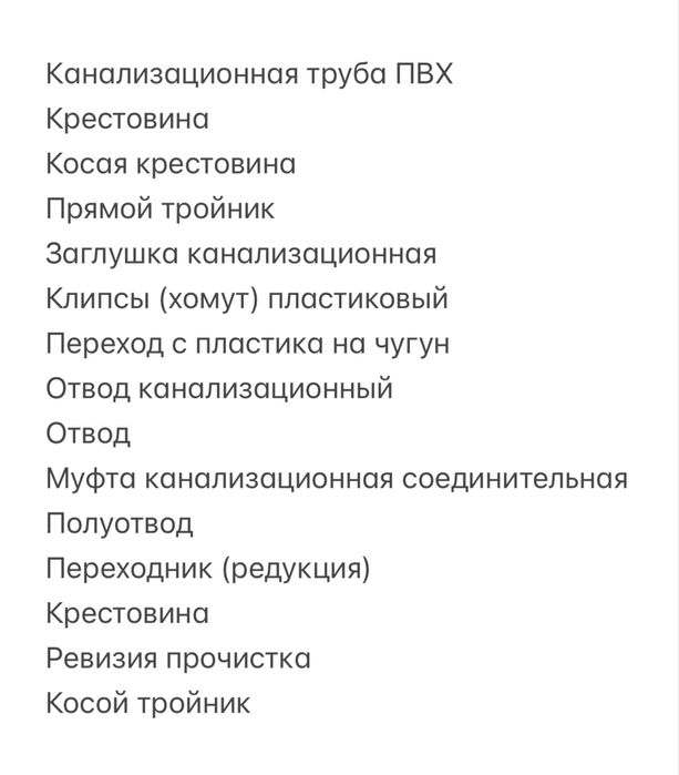 Трубы фитинги новые