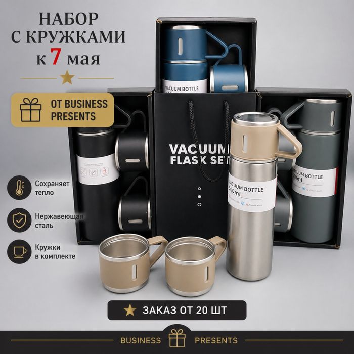 Наборы на 7 мая. Подарки на 7 мая