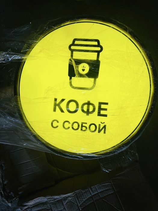 Лайтбокс Lightbox Кофе с собой реклама