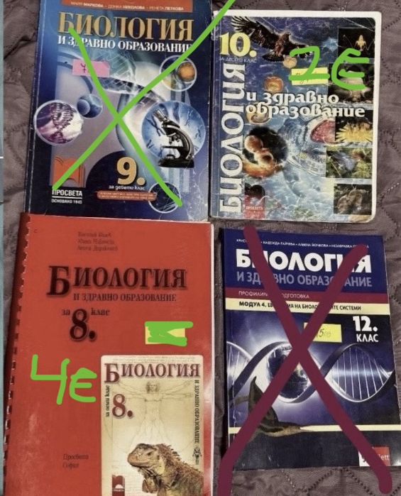 Учебници по Биология